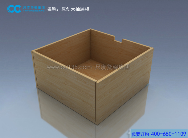 原創大抽屜柜